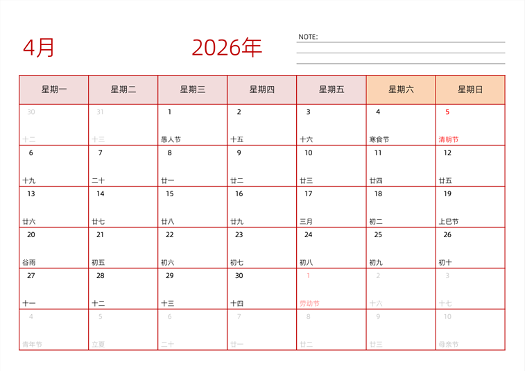 2026年4月日历